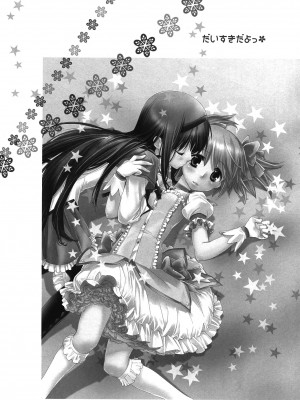 [倒在麦田吧汉化] (C83) [ひとまろん (せとうちすま子)] だいすきだよっ!5 | 我喜歡你! 5 (魔法少女まどか☆マギカ)_23