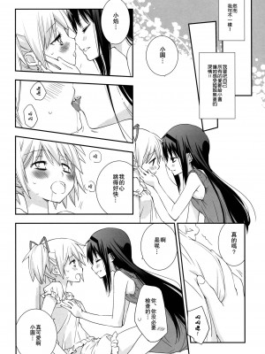 [倒在麦田吧汉化] (C83) [ひとまろん (せとうちすま子)] だいすきだよっ!5 | 我喜歡你! 5 (魔法少女まどか☆マギカ)_13