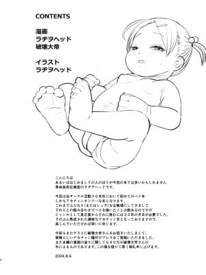 [咸鱼翻身汉化] (C104) [革命政府広報室 (ラヂヲヘッド、破壊大帝)] めいしょう♡みせってい! [無修正]_04
