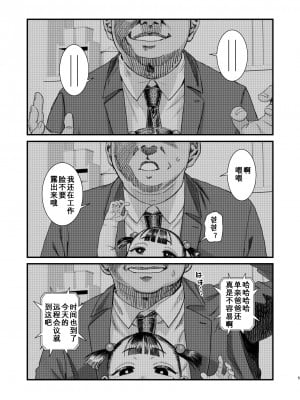 [咸鱼翻身汉化] (C104) [革命政府広報室 (ラヂヲヘッド、破壊大帝)] めいしょう♡みせってい! [無修正]_05