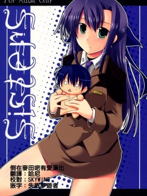 [倒在麦田吧汉化] (C72) [残留詩然 (永深ゆう)] SisterS (魔法少女リリカルなのは)