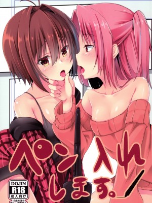 [绅士仓库汉化] (C87) [マヨライス推奨委員会 (どどめ色マヨネーズ)] ペン入れします!_001