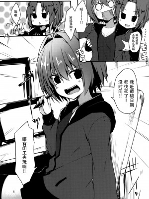 [绅士仓库汉化] (C87) [マヨライス推奨委員会 (どどめ色マヨネーズ)] ペン入れします!_004