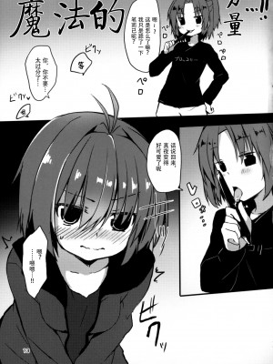 [绅士仓库汉化] (C87) [マヨライス推奨委員会 (どどめ色マヨネーズ)] ペン入れします!_012