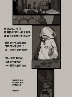 [单推福瑞x五失其二个人汉化] [HoneyCalamari] Love Pact | 爱情合约_02