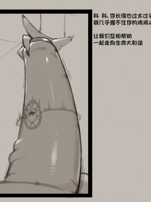 [单推福瑞x五失其二个人汉化] [HoneyCalamari] Love Pact | 爱情合约_10