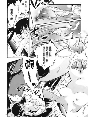 [无毒汉化组] [ぷち屋 (ほしのふうた)] プチ魔女ゆ～ぷるちゃんとチビヌマ [DL版]_09