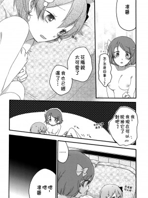[倒在麦田吧汉化] (C86) [にらたま (せきはら、広人)] たんぽぽリバーシ (ラブライブ!)_23