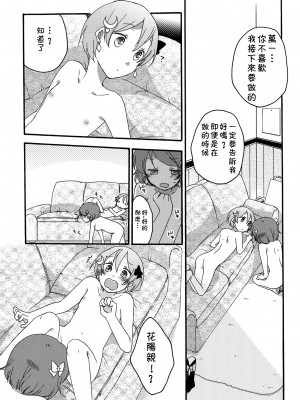 [倒在麦田吧汉化] (C86) [にらたま (せきはら、広人)] たんぽぽリバーシ (ラブライブ!)_24