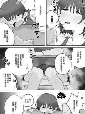 [ラット] 近親と隣人 ママに内緒でお隣の子持ちママとどすけべエッチしてます [中国翻訳]_12_012