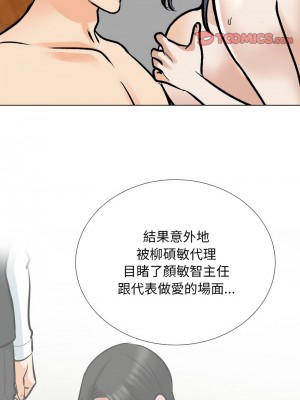 同事換換愛 176-177話_176_10