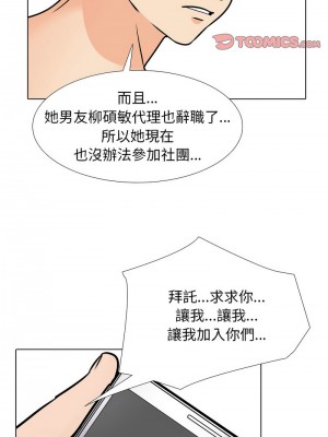 同事換換愛 176-177話_177_09