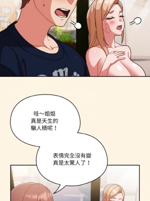 天上掉下來的爽缺 11-12話_11_06