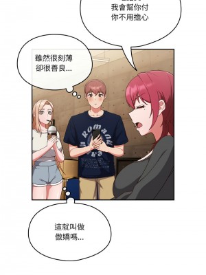 天上掉下來的爽缺 11-12話_11_08