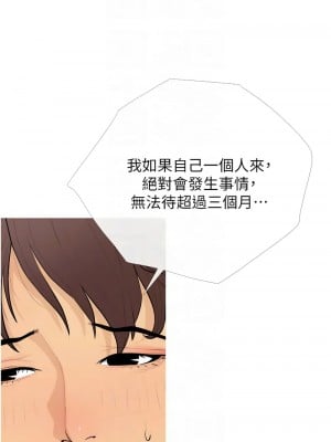 糖果爸爸的搶婚大作戰 21-22話_21_05
