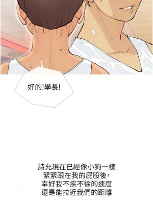 糖果爸爸的搶婚大作戰 21-22話_21_07