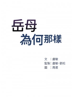 岳母為何那樣 13-14話_13_03