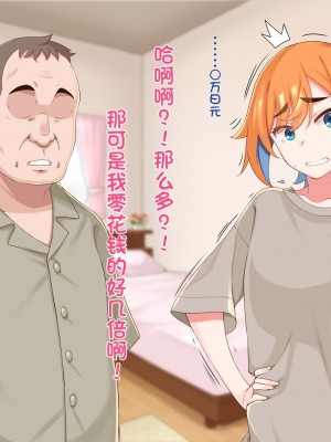 [ひたき煮込み屋 (ひたき煮)] エロ親父に恋なんてしない!! [中文机翻]_011