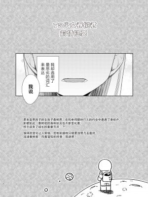 [コデインガール (ドバト)] TS少女ハルキくん 5｜TS少女春树君 5 [白杨汉化组] [DL版]_003