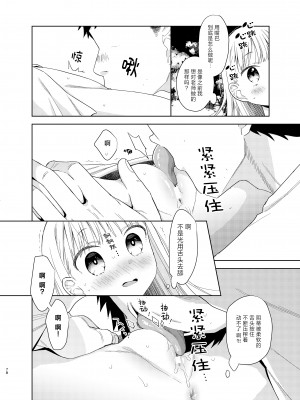 [コデインガール (ドバト)] TS少女ハルキくん 5｜TS少女春树君 5 [白杨汉化组] [DL版]_076