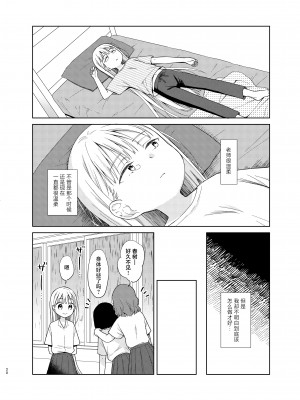 [コデインガール (ドバト)] TS少女ハルキくん 5｜TS少女春树君 5 [白杨汉化组] [DL版]_019