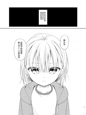[コデインガール (ドバト)] TS少女ハルキくん 5｜TS少女春树君 5 [白杨汉化组] [DL版]_008