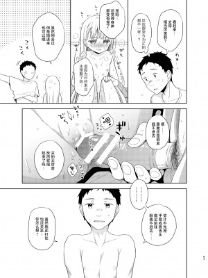 [コデインガール (ドバト)] TS少女ハルキくん 5｜TS少女春树君 5 [白杨汉化组] [DL版]_081
