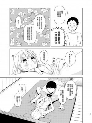 [コデインガール (ドバト)] TS少女ハルキくん 5｜TS少女春树君 5 [白杨汉化组] [DL版]_075