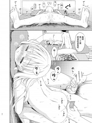 [コデインガール (ドバト)] TS少女ハルキくん 5｜TS少女春树君 5 [白杨汉化组] [DL版]_090