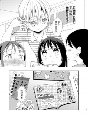 [コデインガール (ドバト)] TS少女ハルキくん 5｜TS少女春树君 5 [白杨汉化组] [DL版]_012