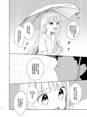 [コデインガール (ドバト)] TS少女ハルキくん 5｜TS少女春树君 5 [白杨汉化组] [DL版]_049