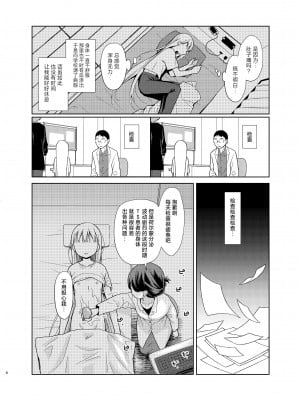 [コデインガール (ドバト)] TS少女ハルキくん 5｜TS少女春树君 5 [白杨汉化组] [DL版]_005
