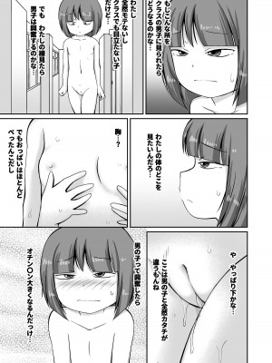 [PLEIADES☆FORTUNE (蟹山ゆうすけ)] 放課後、学校の廊下で全裸妄想オナニーしちゃうお話 [DL版]_09