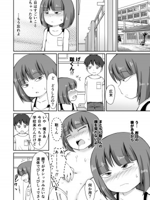 [PLEIADES☆FORTUNE (蟹山ゆうすけ)] 放課後、学校の廊下で全裸妄想オナニーしちゃうお話 [DL版]_24