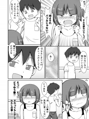 [PLEIADES☆FORTUNE (蟹山ゆうすけ)] 放課後、学校の廊下で全裸妄想オナニーしちゃうお話 [DL版]_26
