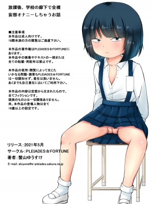 [PLEIADES☆FORTUNE (蟹山ゆうすけ)] 放課後、学校の廊下で全裸妄想オナニーしちゃうお話 [DL版]_27