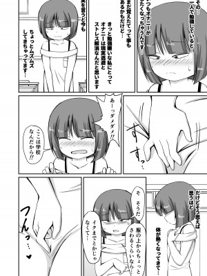 [PLEIADES☆FORTUNE (蟹山ゆうすけ)] 放課後、学校の廊下で全裸妄想オナニーしちゃうお話 [DL版]_04