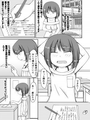 [PLEIADES☆FORTUNE (蟹山ゆうすけ)] 放課後、学校の廊下で全裸妄想オナニーしちゃうお話 [DL版]_03