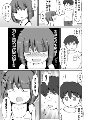 [PLEIADES☆FORTUNE (蟹山ゆうすけ)] 放課後、学校の廊下で全裸妄想オナニーしちゃうお話 [DL版]_25