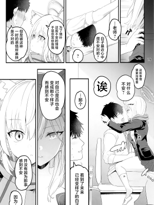 (C104) [ゆにおんばすと (かずたろ)] シロコスイッチ (ブルーアーカイブ)｜白子甜点 [白杨汉化组]_18