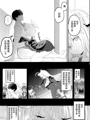 (C104) [ゆにおんばすと (かずたろ)] シロコスイッチ (ブルーアーカイブ)｜白子甜点 [白杨汉化组]_06