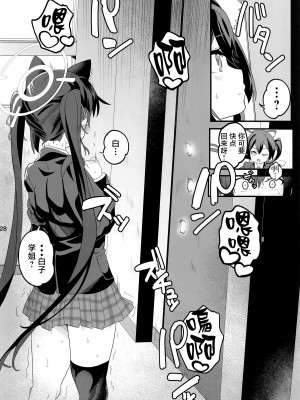 (C104) [ゆにおんばすと (かずたろ)] シロコスイッチ (ブルーアーカイブ)｜白子甜点 [白杨汉化组]_27