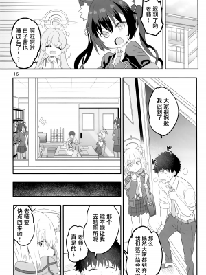 (C104) [ゆにおんばすと (かずたろ)] シロコスイッチ (ブルーアーカイブ)｜白子甜点 [白杨汉化组]_15