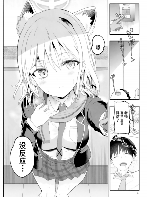 (C104) [ゆにおんばすと (かずたろ)] シロコスイッチ (ブルーアーカイブ)｜白子甜点 [白杨汉化组]_03