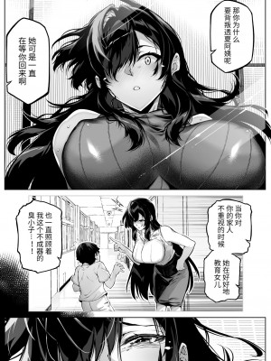 [水蓮の宿 (浅川)] 夏のヤリなおし5 -夏と田舎と幼馴染の母-｜夏天的开始 5 -夏天，乡村和青梅竹马的妈妈- [LCY个人汉化]_021