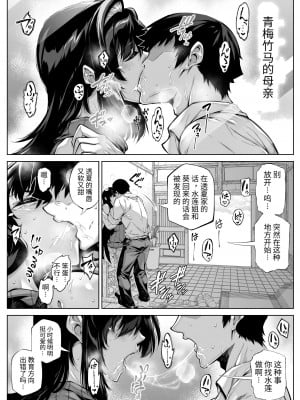 [水蓮の宿 (浅川)] 夏のヤリなおし5 -夏と田舎と幼馴染の母-｜夏天的开始 5 -夏天，乡村和青梅竹马的妈妈- [LCY个人汉化]_011