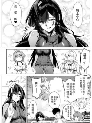 [水蓮の宿 (浅川)] 夏のヤリなおし5 -夏と田舎と幼馴染の母-｜夏天的开始 5 -夏天，乡村和青梅竹马的妈妈- [LCY个人汉化]_140