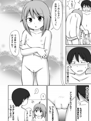 [PLEIADES☆FORTUNE (蟹山ゆうすけ)] 訪問介護ちゃん [DL版]_08