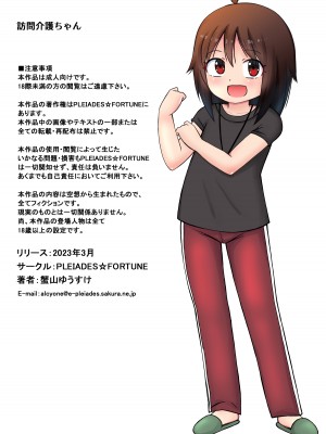 [PLEIADES☆FORTUNE (蟹山ゆうすけ)] 訪問介護ちゃん [DL版]_29