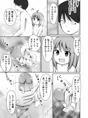 [PLEIADES☆FORTUNE (蟹山ゆうすけ)] 訪問介護ちゃん [DL版]_11